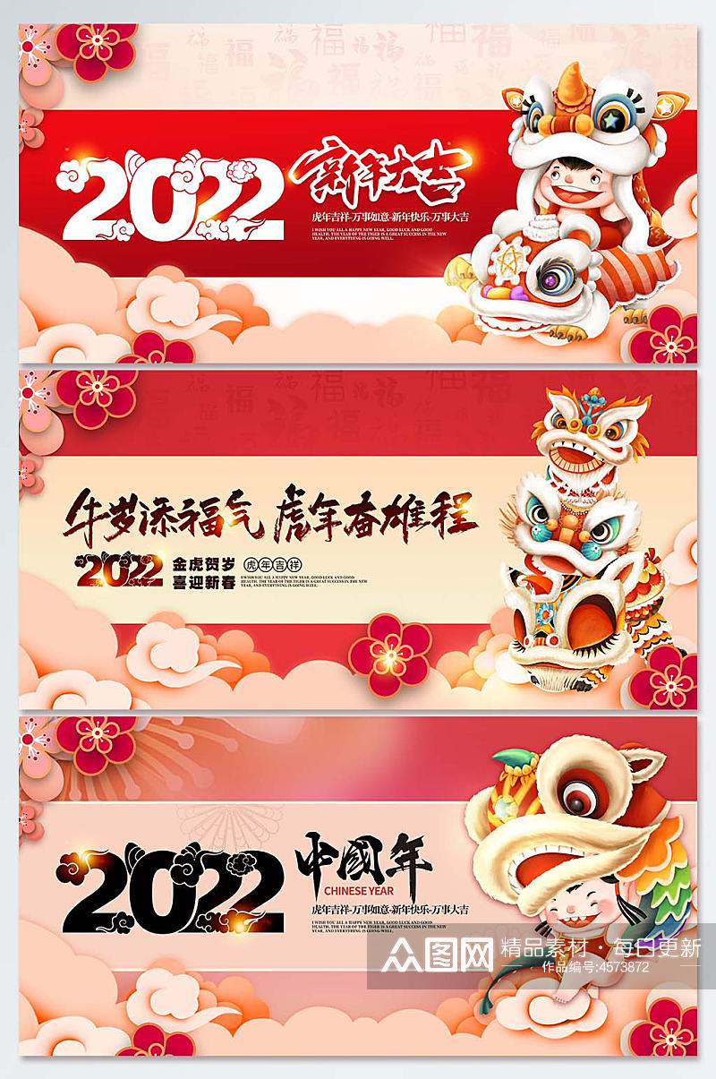 2022虎年国潮风舞狮子新年春节展板海报素材