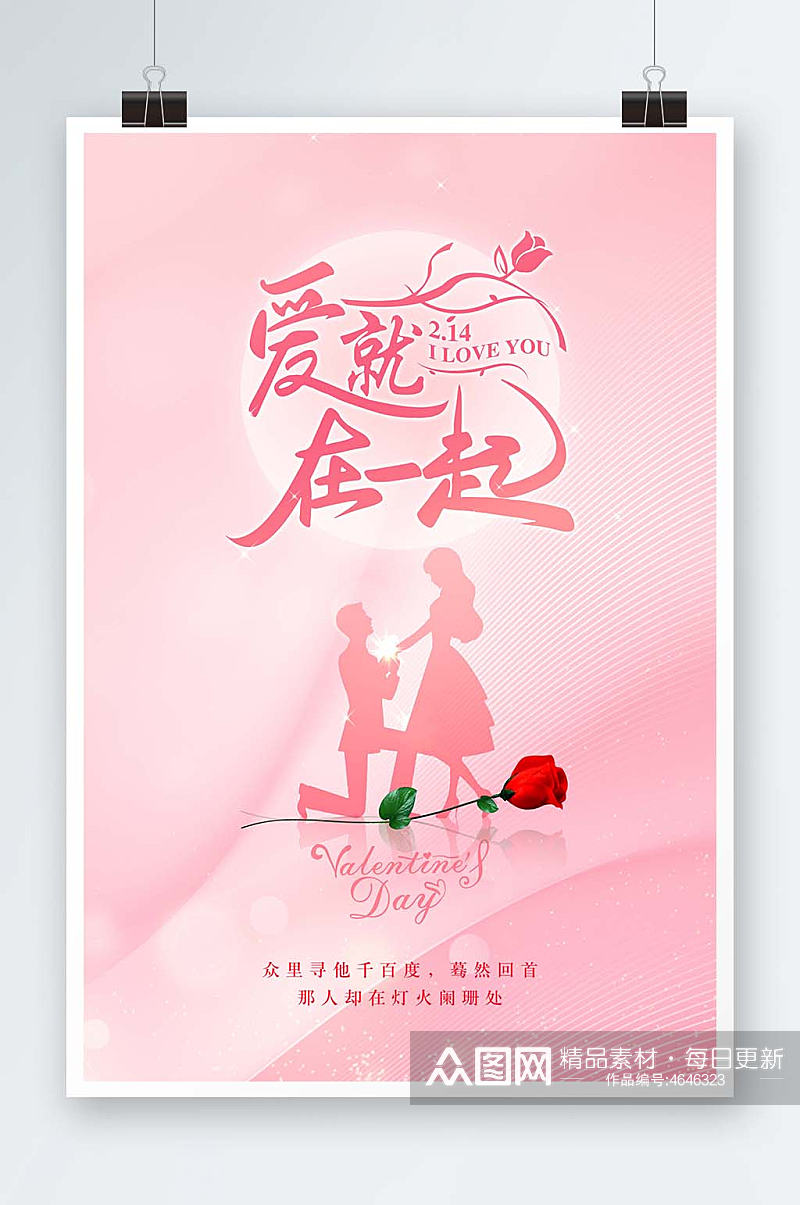 粉色高端214情人节海报浪漫海报素材