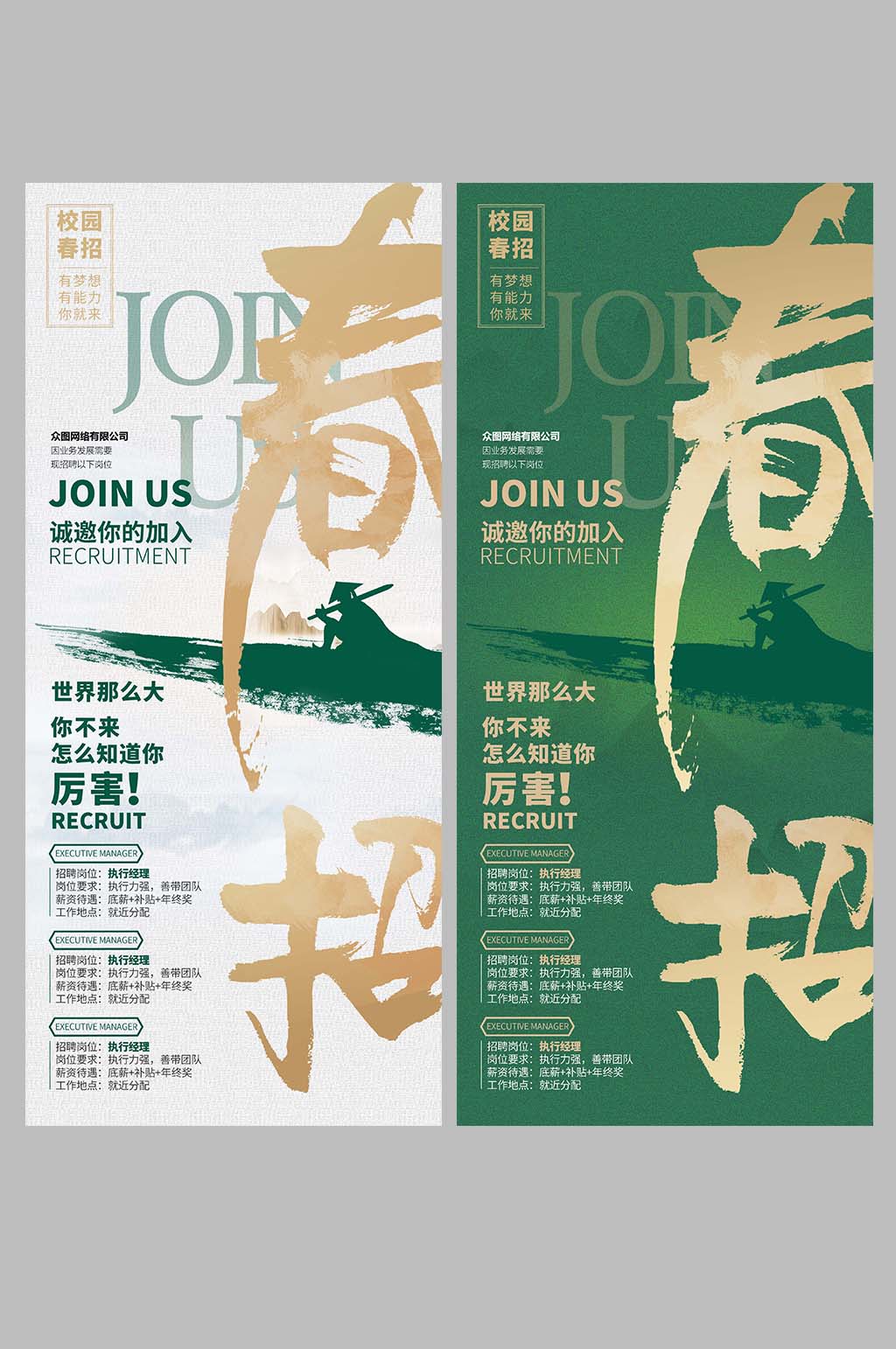 春季招聘展架易拉寶企業(yè)招聘海報(bào)展架素材