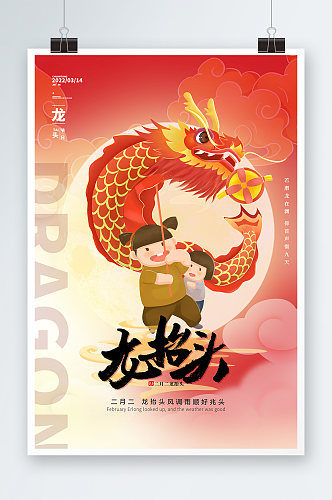 2022农历二月二龙抬头中国传统节日海报