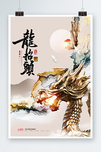 农历二月二龙抬头中国传统节日地产海报