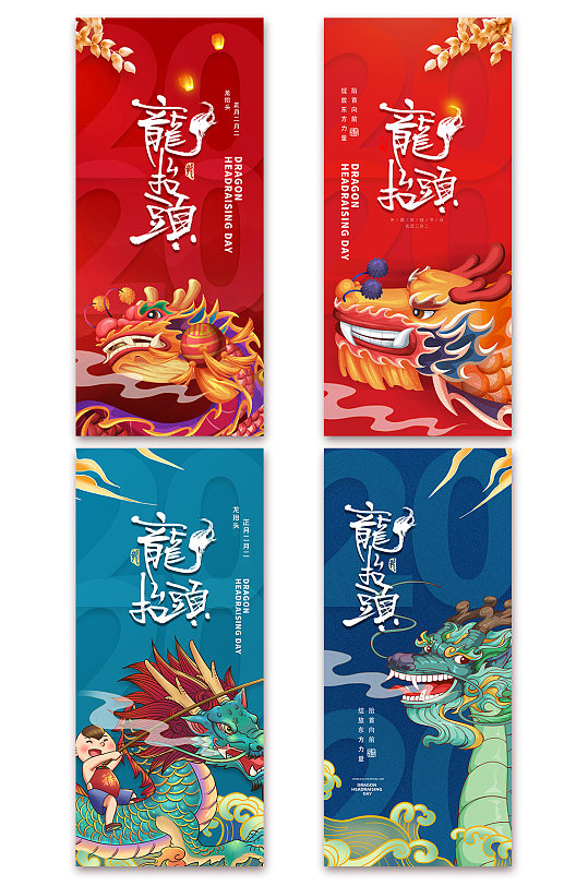 农历二月二龙抬头中国传统节日系列海报