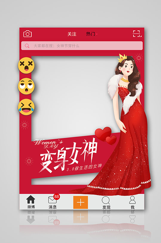 38妇女节促销女神节女王节拍照框打卡处