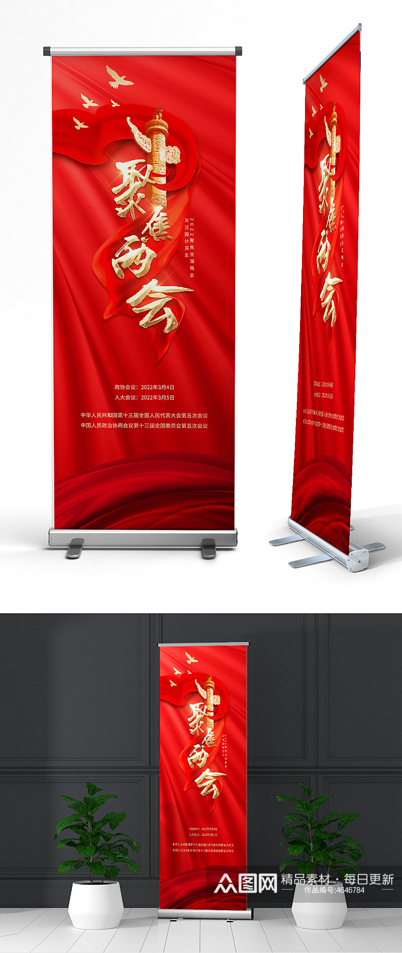 2022聚焦两会全国两会红色党建海报展架易拉宝 喜迎全国两会素材