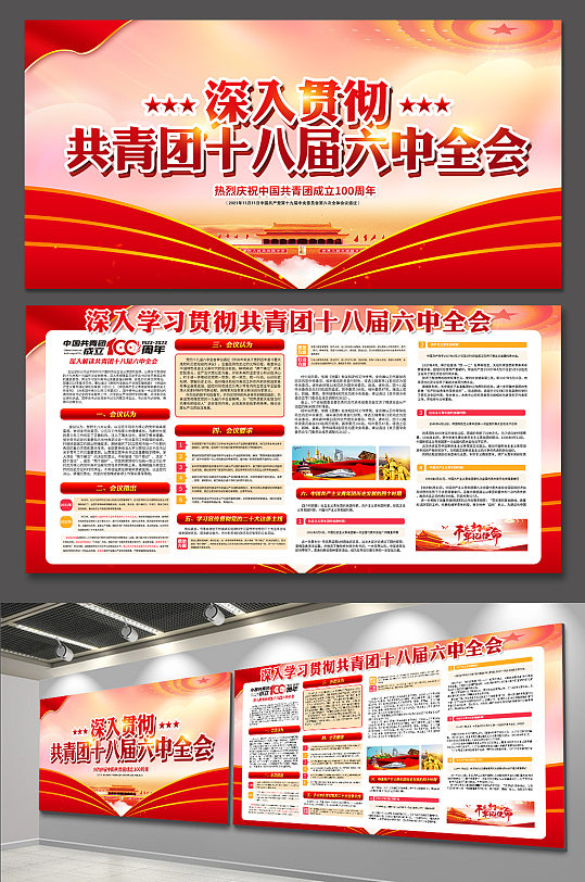 庆祝建团百年中国共青团党建海报展板