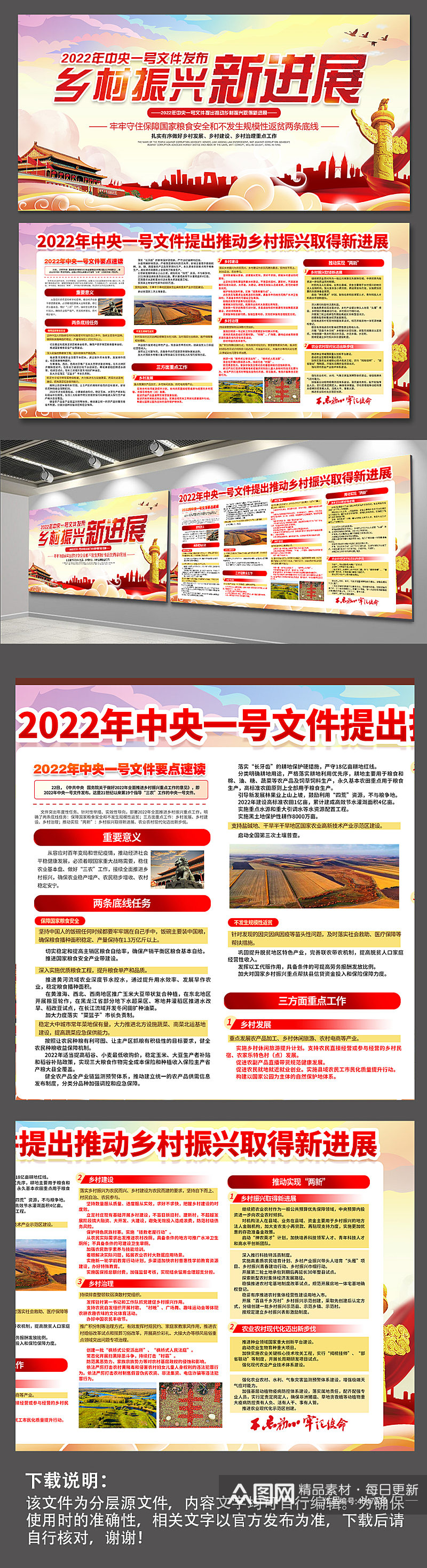 2022中央一号文件乡村振兴党建展板海报素材