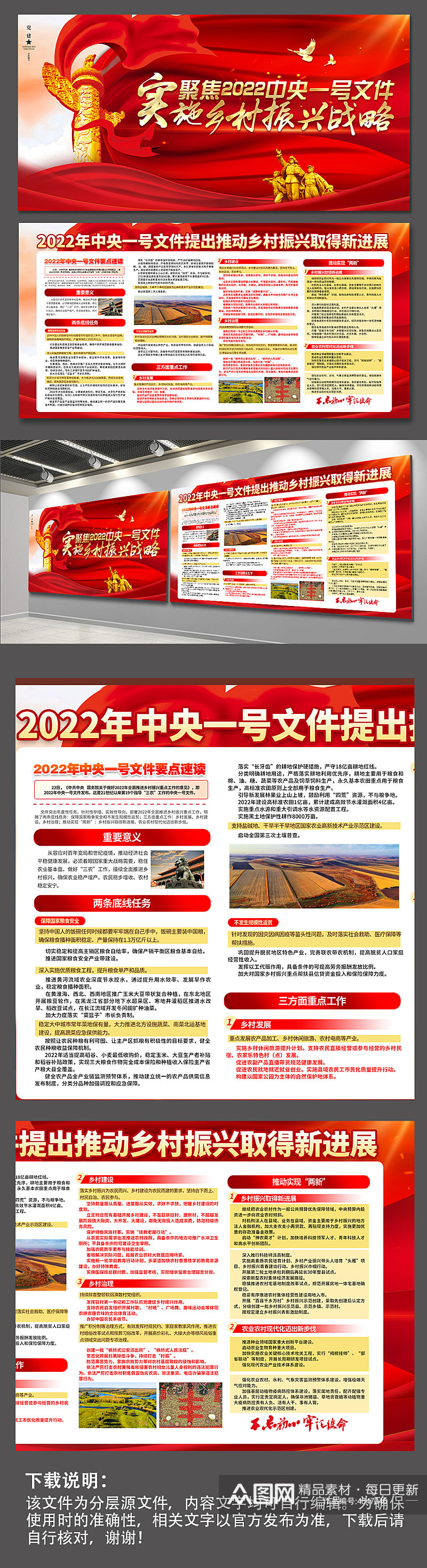 2022中央一号文件乡村振兴党建展板海报素材