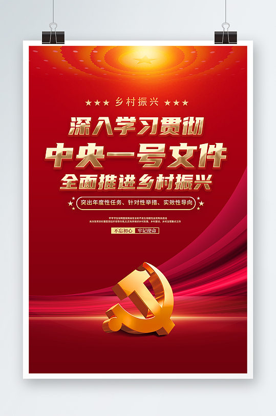 2022中央一号文件乡村振兴党建展板海报