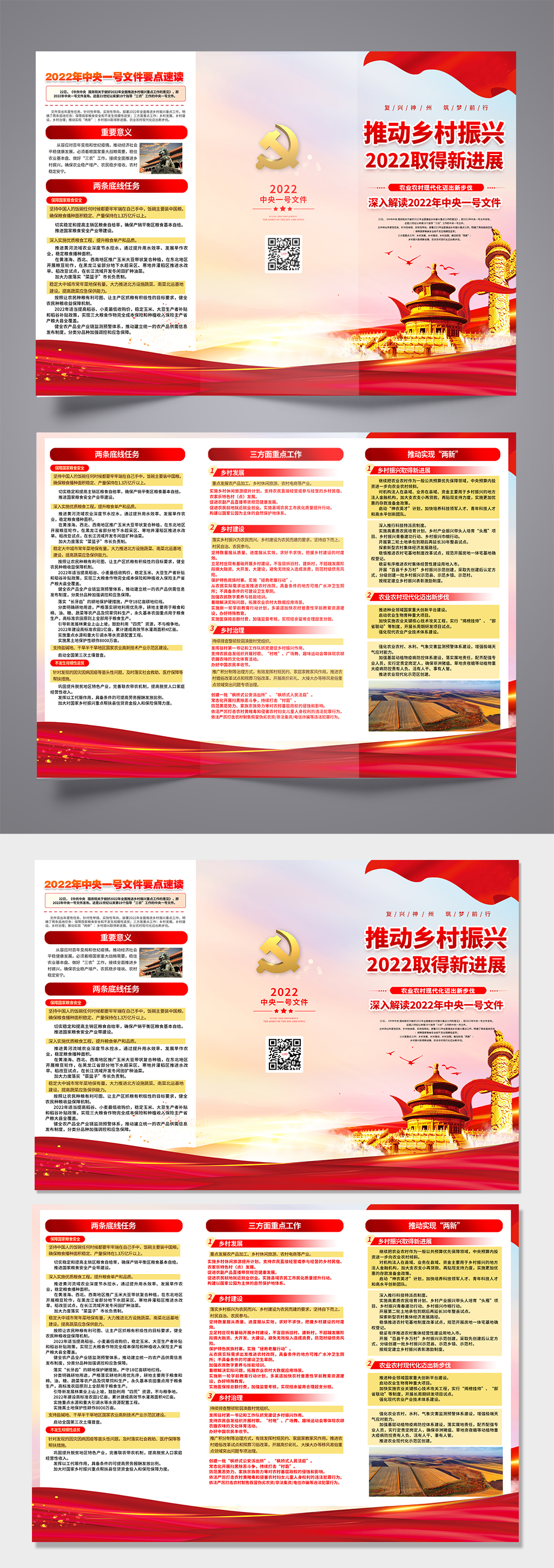 2022中央一号文件乡村振兴党建三折页素材
