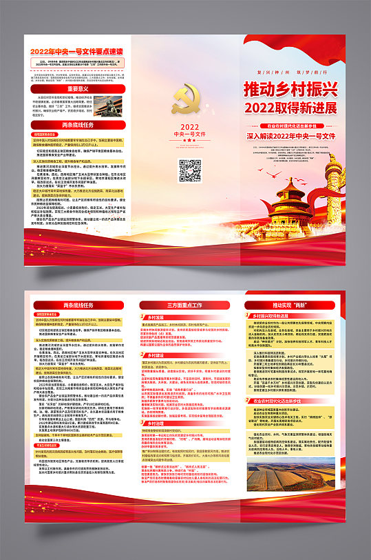 2022中央一号文件乡村振兴党建三折页-众图网