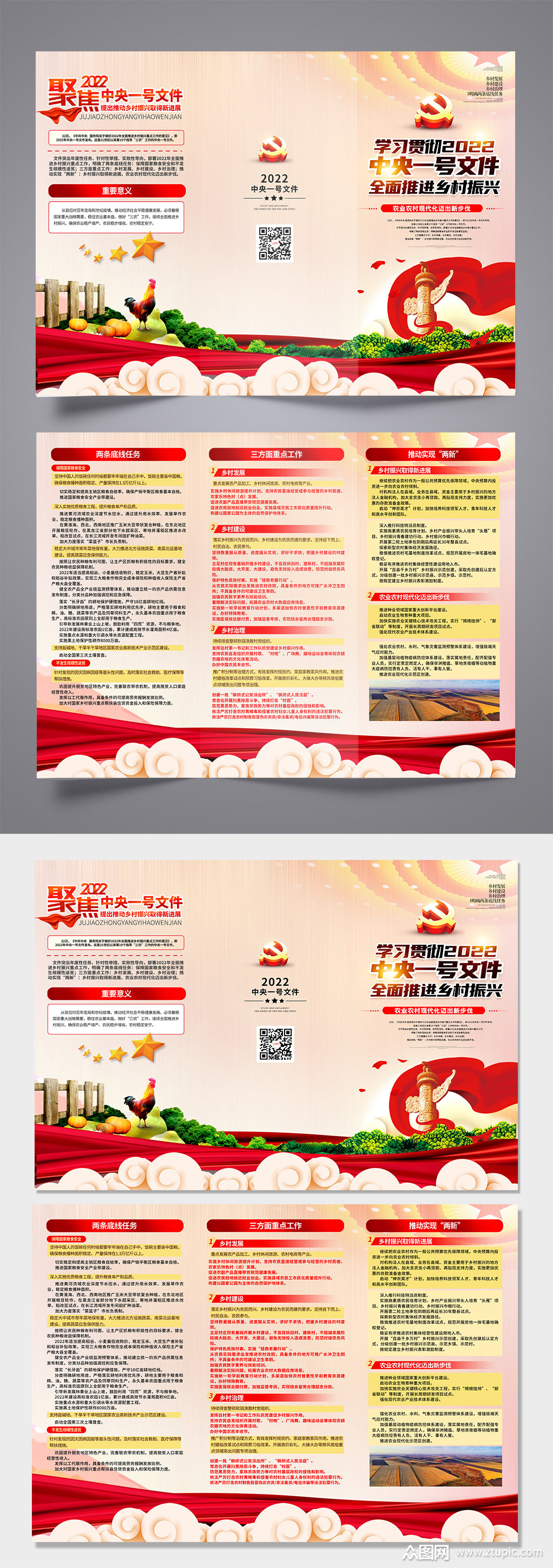 2022中央一号文件乡村振兴党建三折页素材