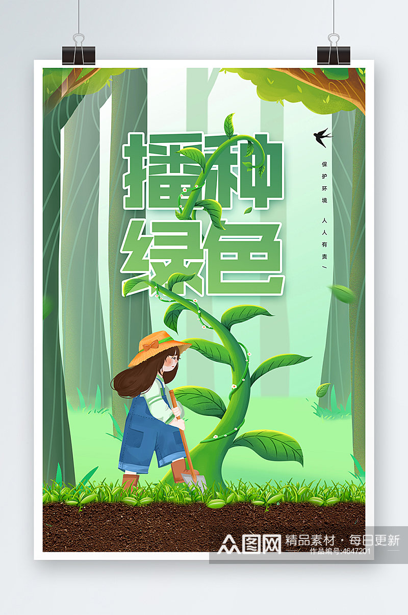 绿色卡通手绘植树节春天春季环保海报素材