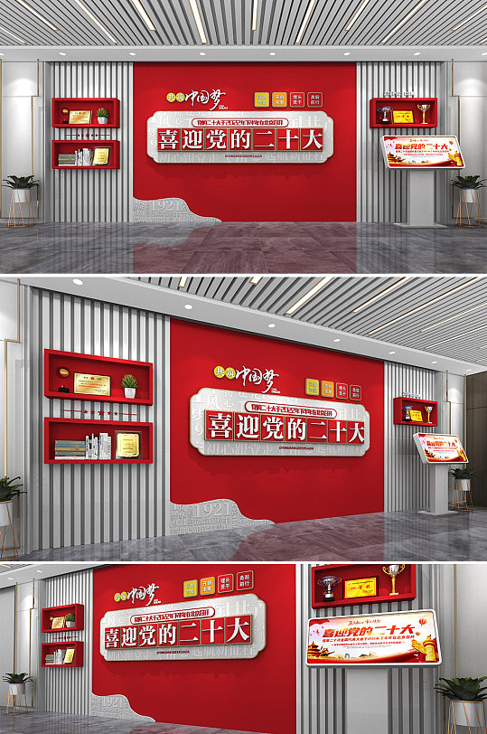 红色喜迎党的二十大永远跟党走党建文化墙