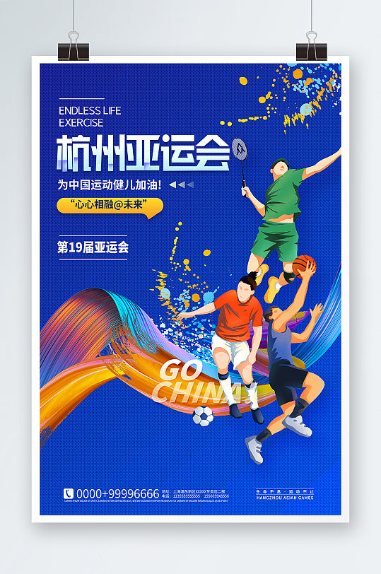2022年杭州亚运会宣传系列体育海报