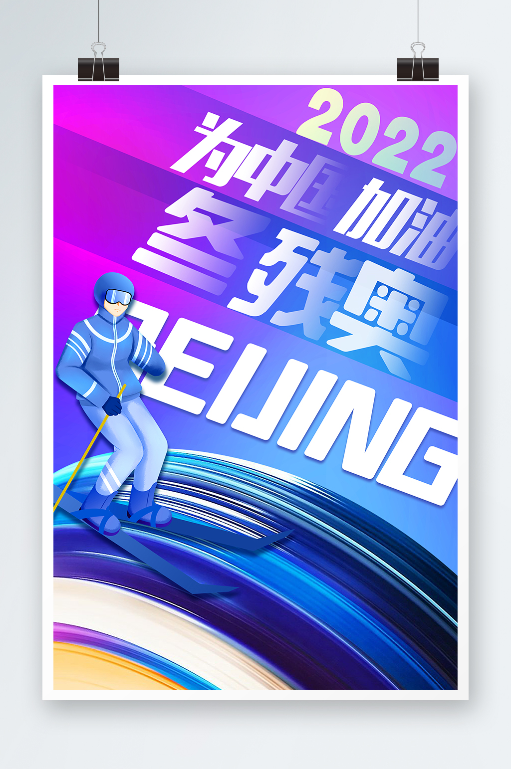 2022北京冬残奥会奥运会体育运动海报
