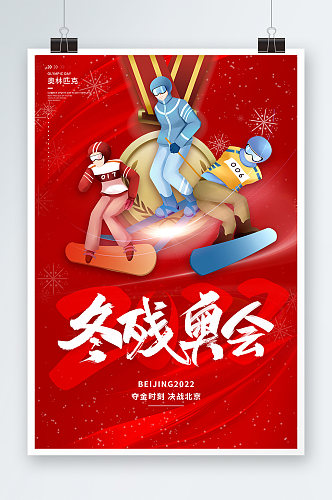 2022北京冬残奥会奥运会体育海报