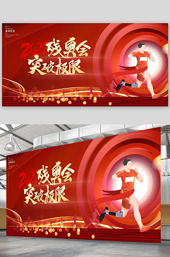 2022北京冬残奥会奥运会体育海报展板