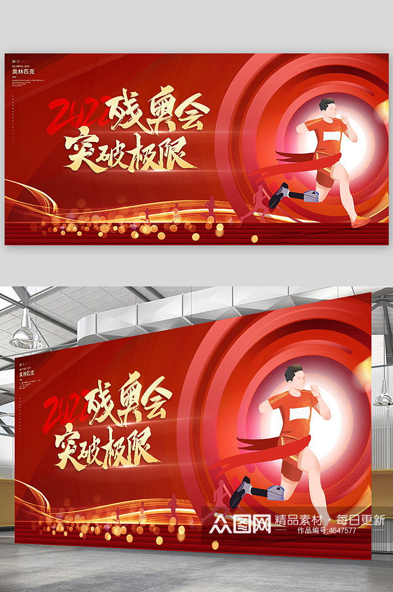 2022北京冬残奥会奥运会体育海报展板素材