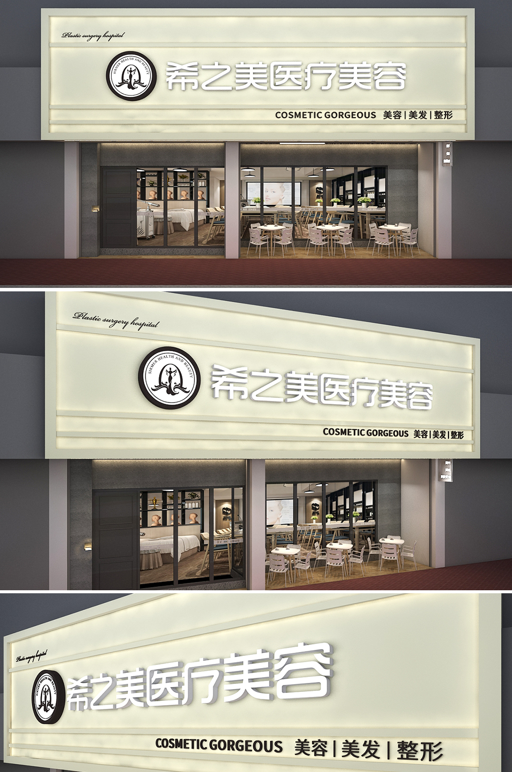 医疗美容院店店面门头店招招牌素材
