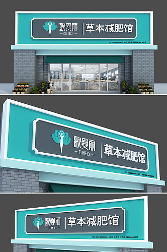 减肥养生馆店面门头店招招牌