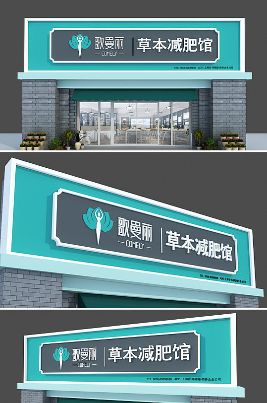 减肥养生馆店面门头店招招牌