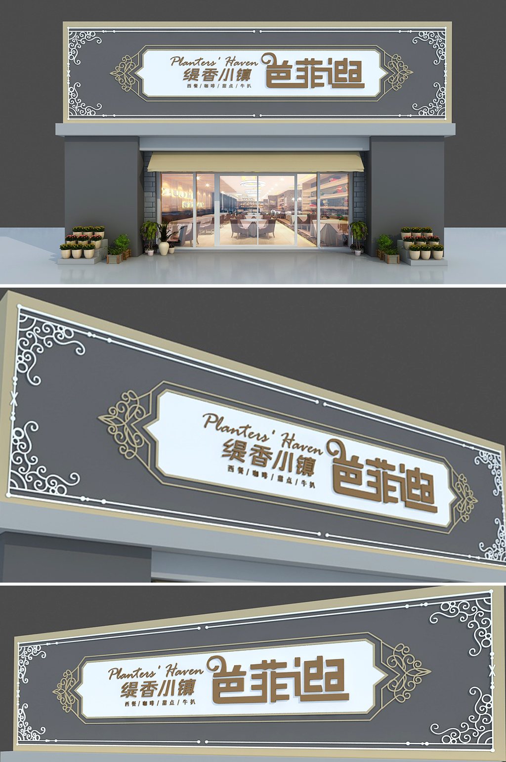 欧式咖啡厅西餐餐厅店面门头店招 招牌素材