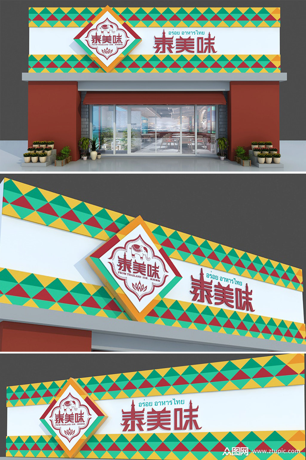 泰式餐厅店面门头店招招牌