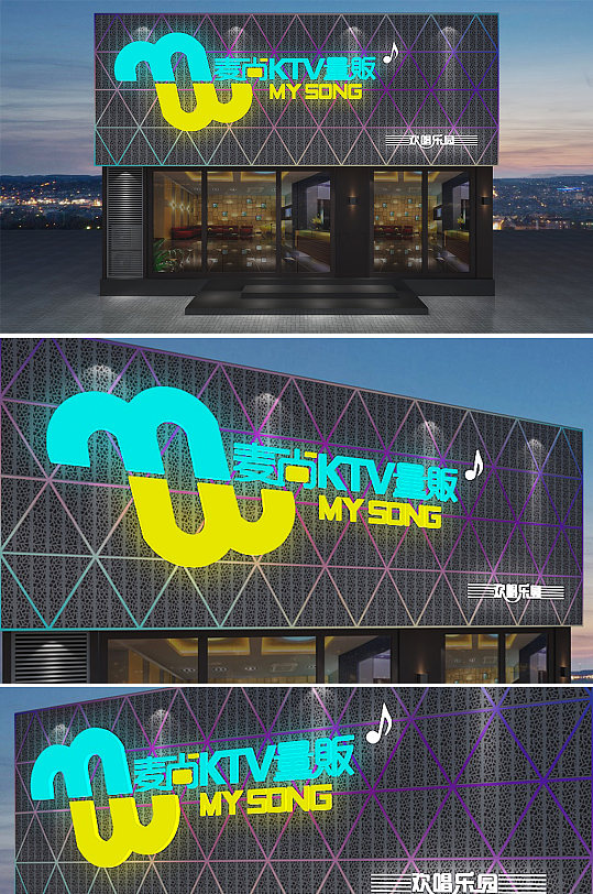ktv夜店音乐灯牌店面门头店 招牌