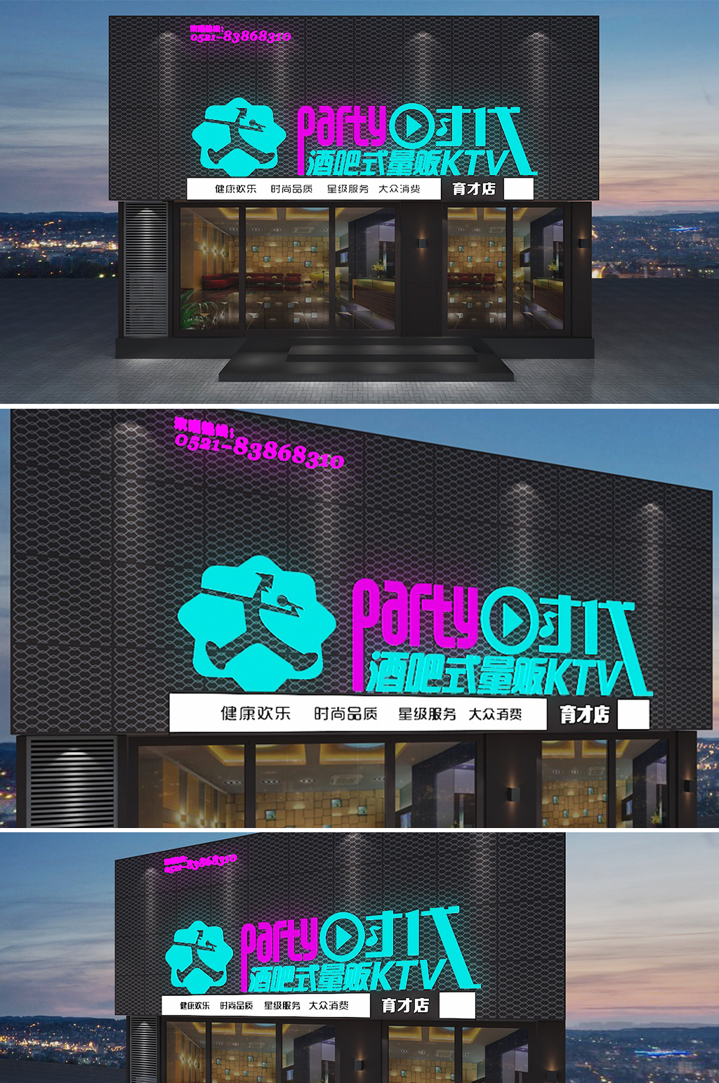KTV夜店音乐灯牌店面门头店招 招牌素材