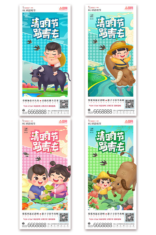 中国传统二十四节气清明节踏青插画海报 春季