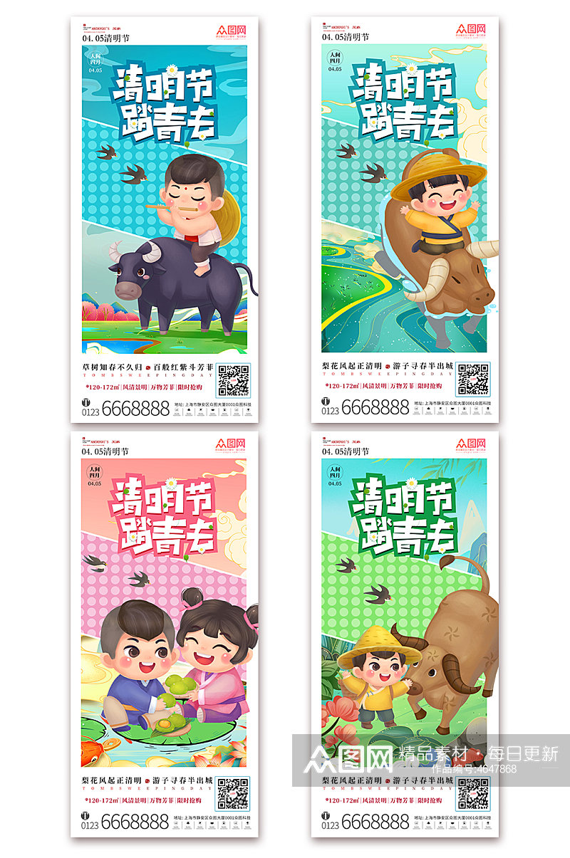 中国传统二十四节气清明节踏青插画海报 春季素材