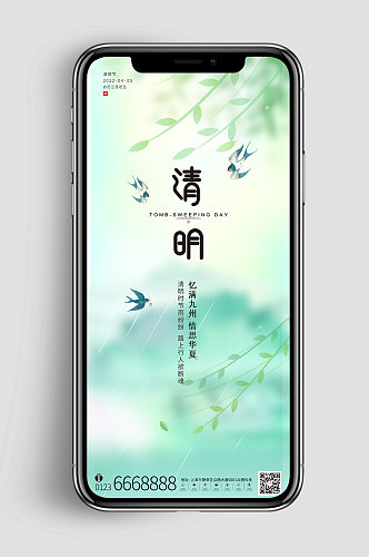 中国传统二十四节气清明节手机UI首页海报