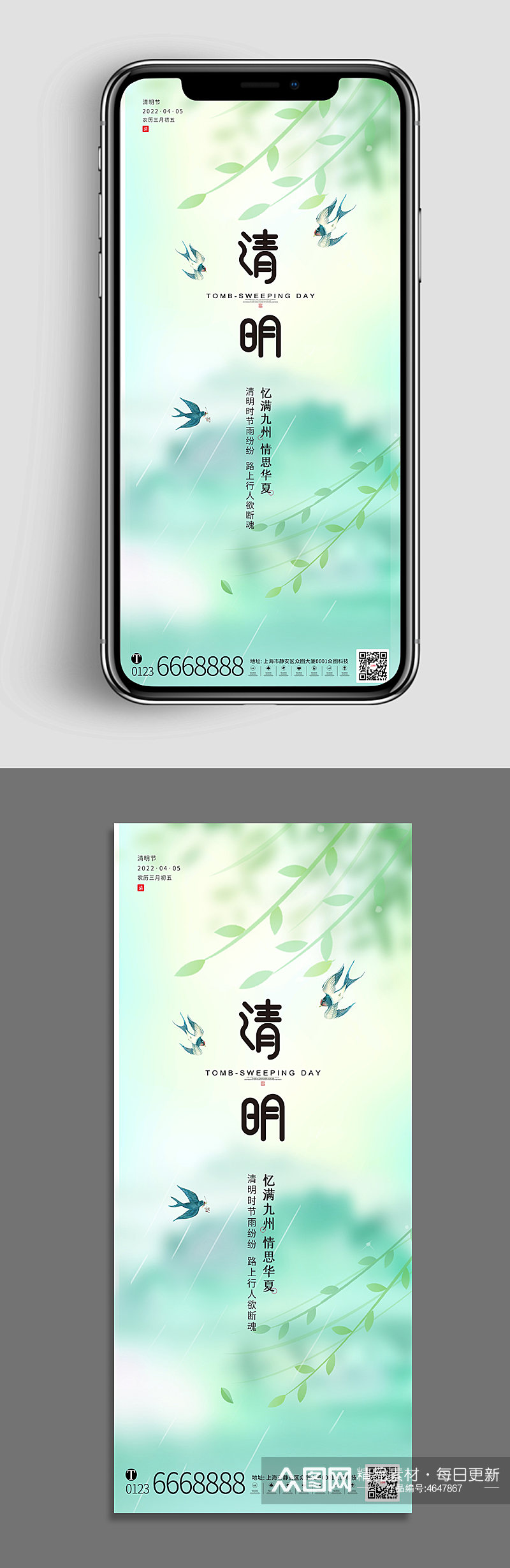 中国传统二十四节气清明节手机UI首页海报素材