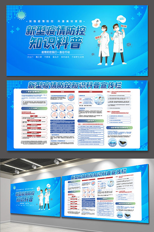 新形疫情防控知识科普型宣传展板海报防疫 春季
