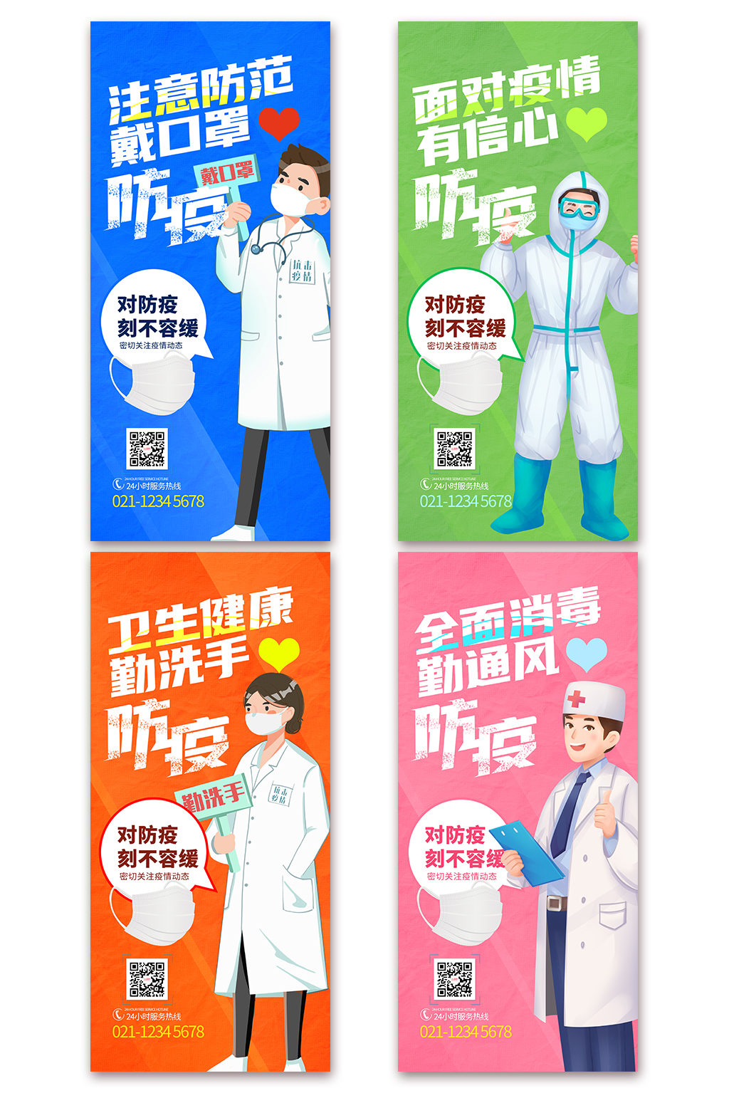防疫小贴士健康码通行码扫码登记戴口罩疫情插画防疫海报素材
