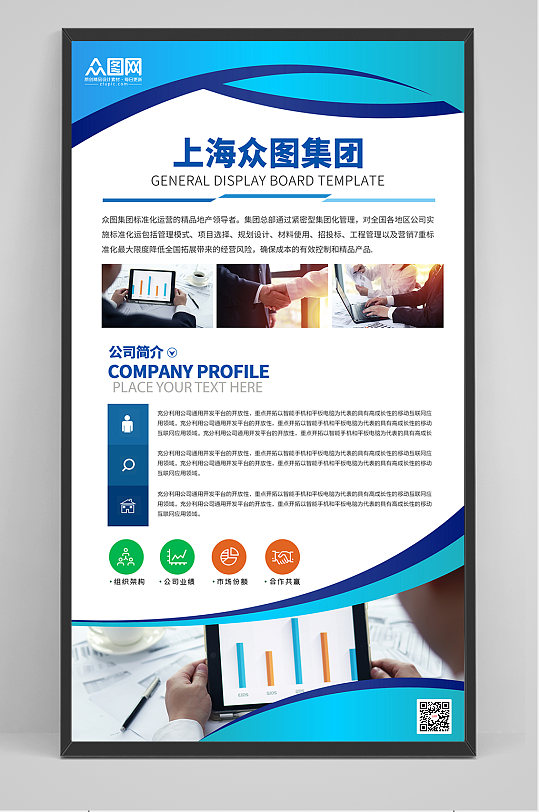 时尚简约企业简介宣传海报公司展板-众图网