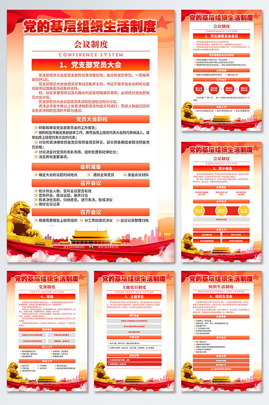 党建工作流程图党组织生活制度海报展板