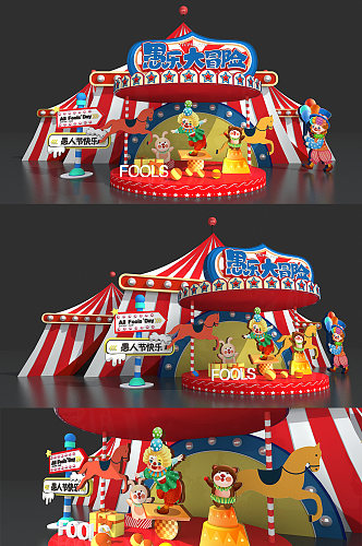 41愚人节美陈愚人节马戏团美陈DP小景