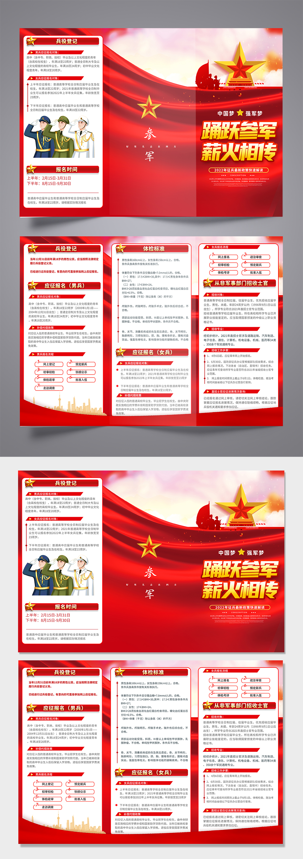 参军报国征兵入伍党建三折页素材