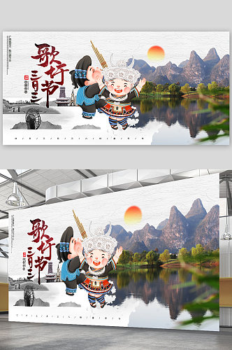 广西三月三歌圩节上巳节民族节日海报展板