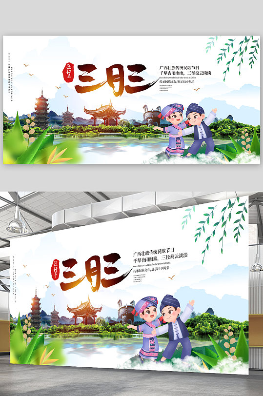 广西三月三歌圩节上巳节民族节日海报展板