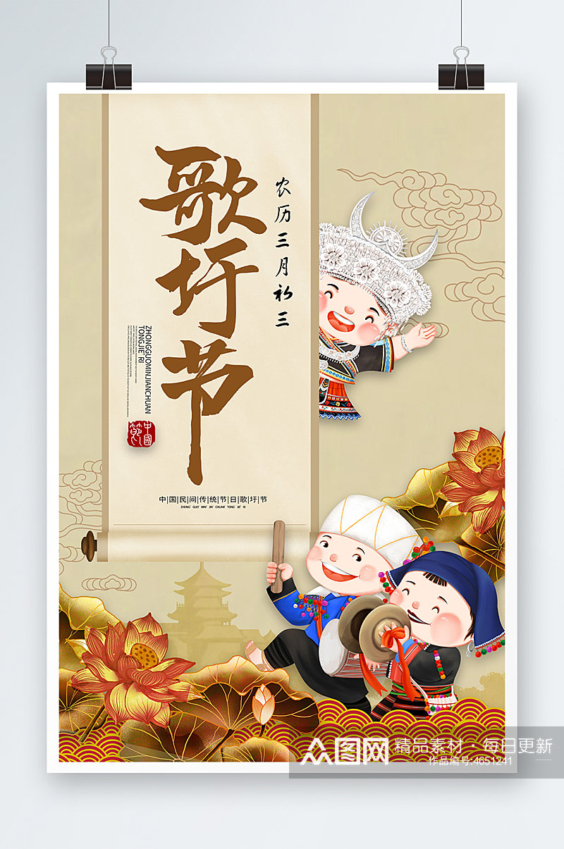 广西三月三歌圩节上巳节民族传统节日海报素材