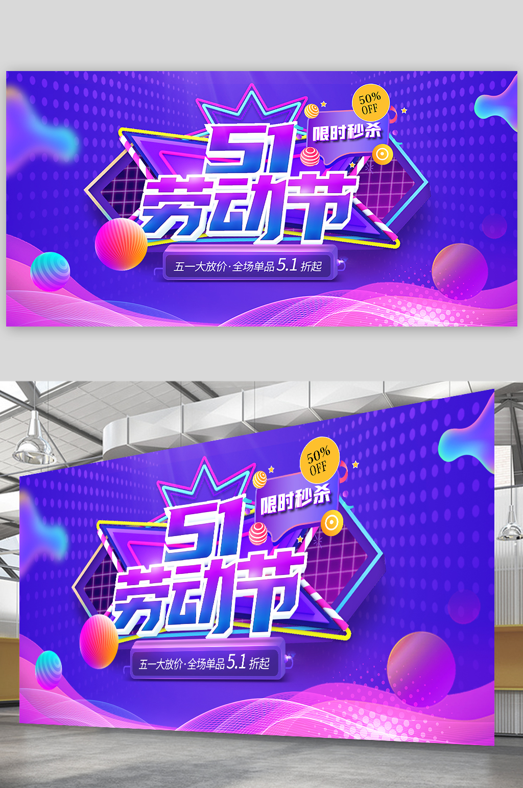 五一勞動(dòng)節(jié)淘寶電商51勞動(dòng)節(jié)海報(bào)展板素材