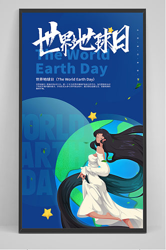 2022世界地球日绿色环保海报