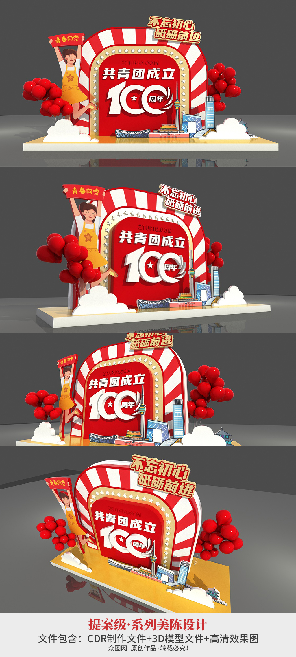 建团100周年建团百年中国共青团党建美陈素材