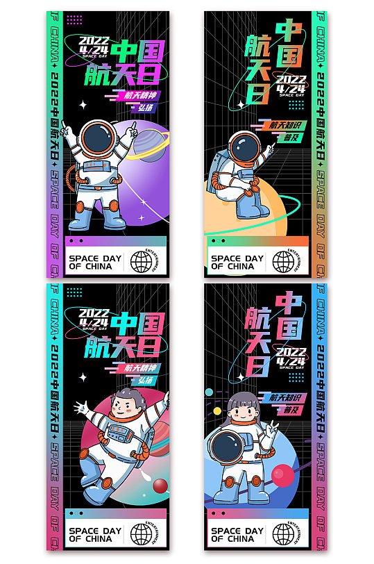 弘扬航天精神中国航天日航空系列海报x展架