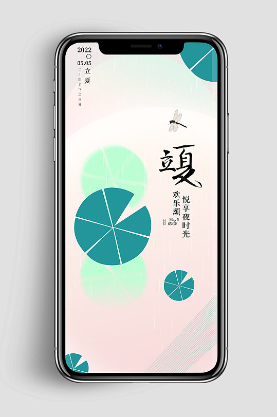 立夏节气中国传统二十四节气夏天手机海报