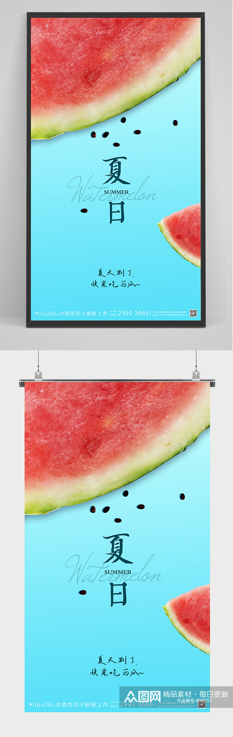夏季夏日夏天水果西瓜饮料饮品海报素材
