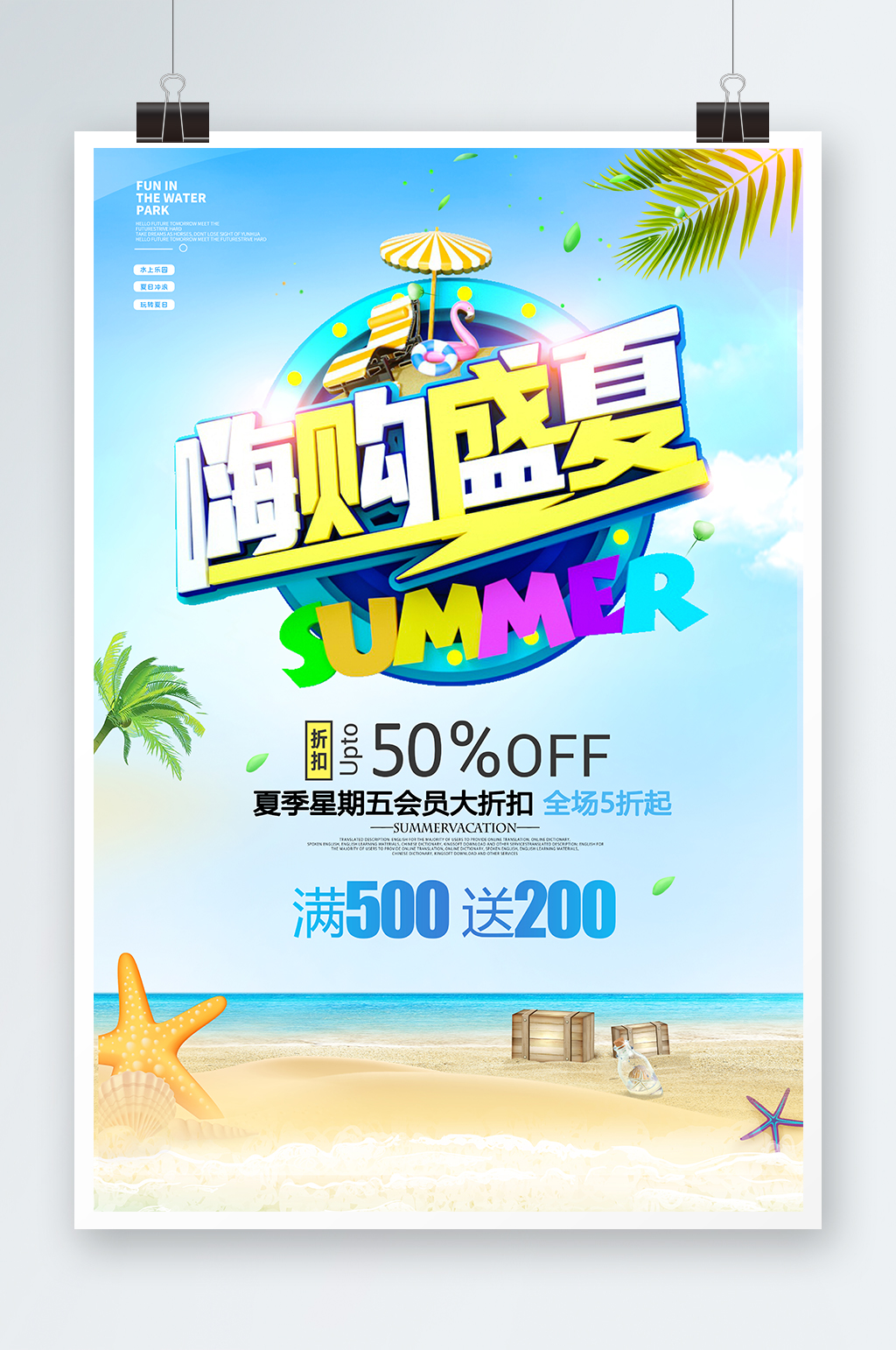 夏季夏日大作战活动夏天促销海报素材