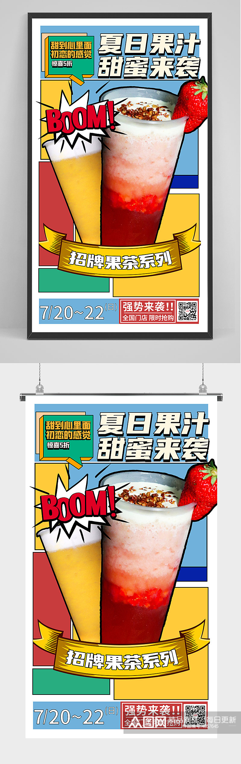 夏季夏天水果饮料饮品店美食菜单波普风海报素材